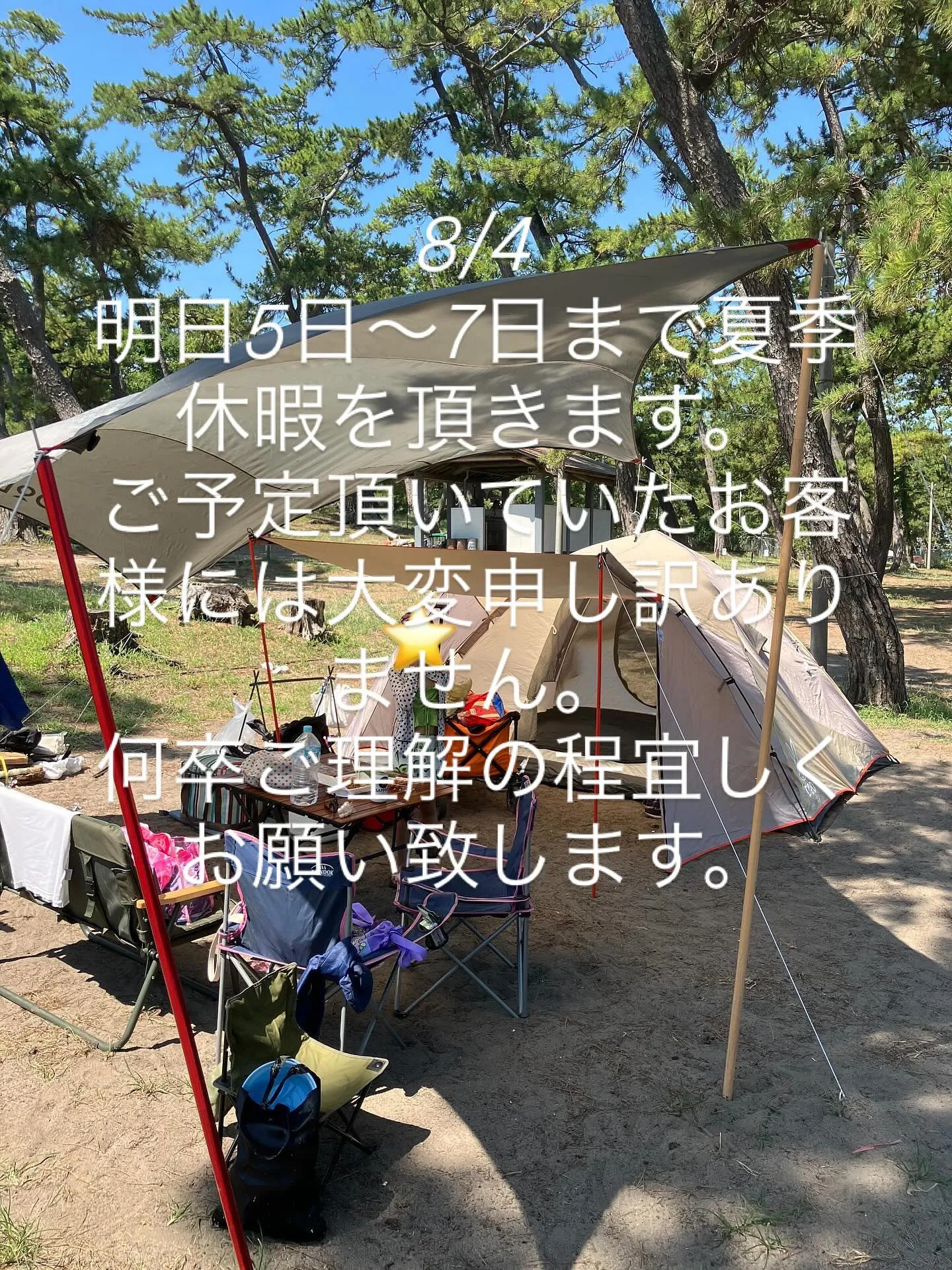 8/4(月)〜臨時休業のお知らせ〜