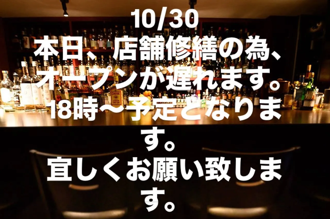 10/30(木)オープン遅れます。