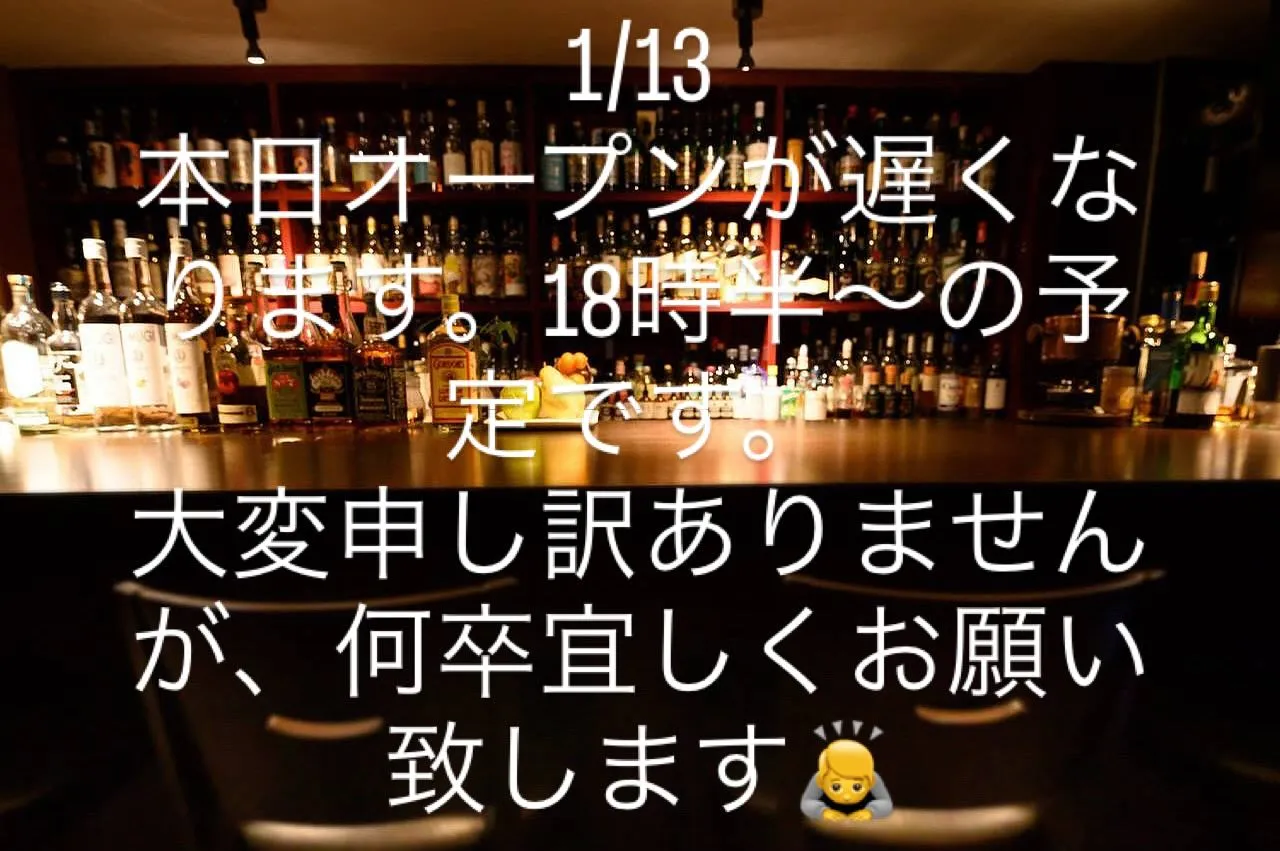 1/13(火)本日オープンが遅くなります。